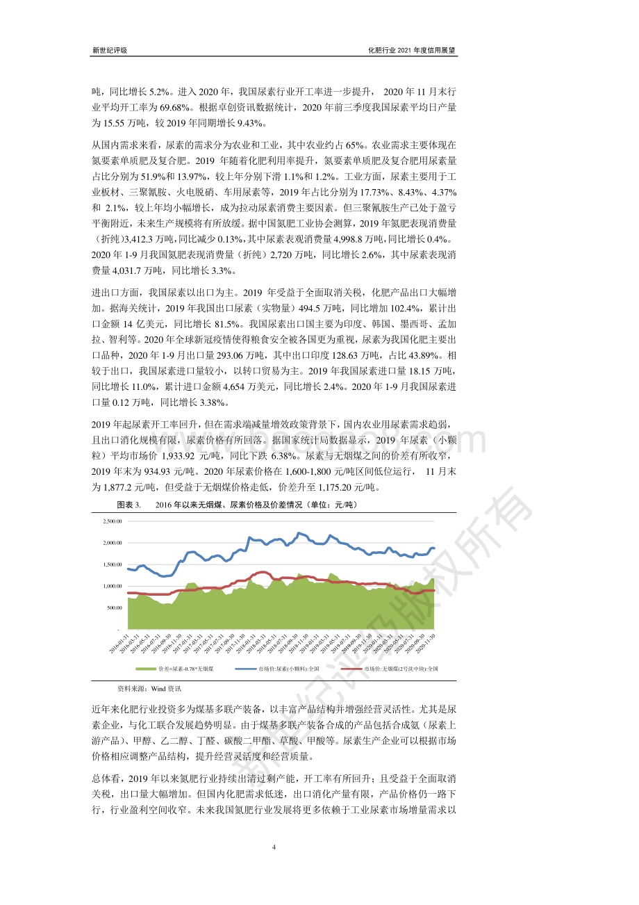 化肥行业2021年度信用展望.pdf_第4页