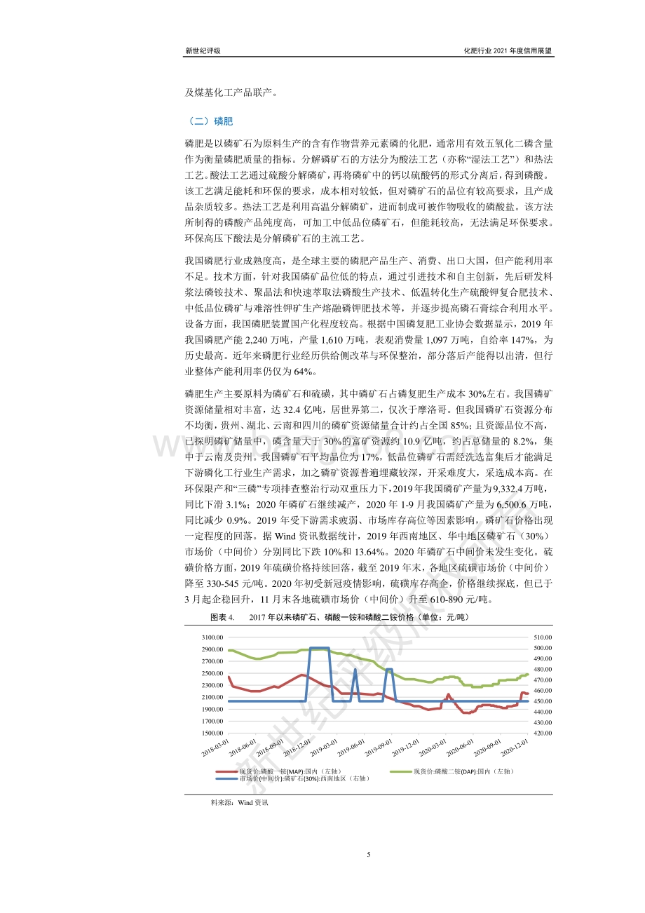 化肥行业2021年度信用展望.pdf_第5页