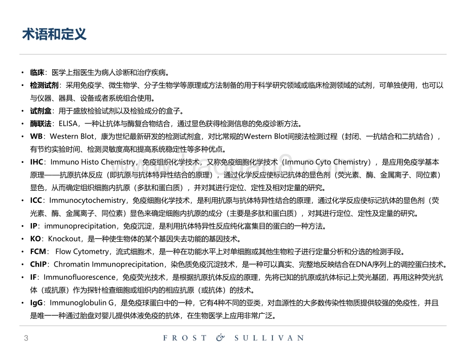 全球及中国抗体试剂市场独立研究报告.pdf_第3页