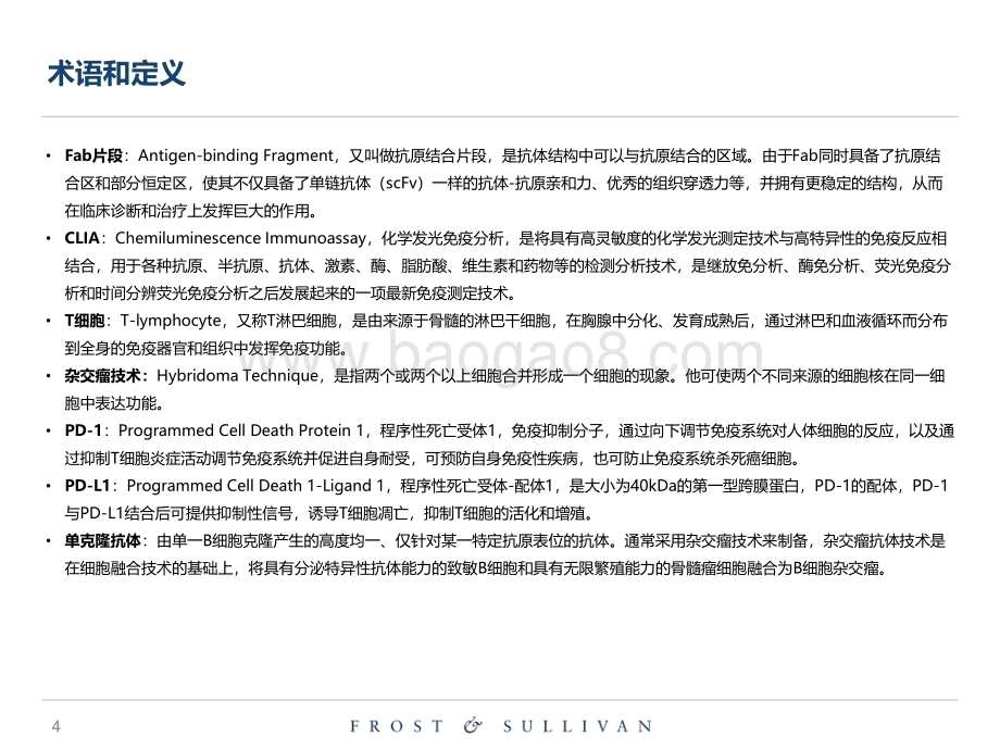 全球及中国抗体试剂市场独立研究报告.pdf_第4页
