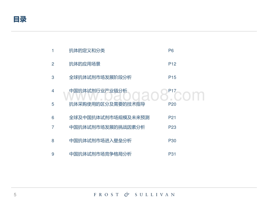全球及中国抗体试剂市场独立研究报告.pdf_第5页