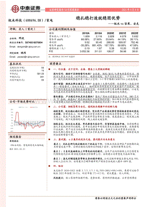 极米vs坚果、安克：稳扎稳打造就稳固优势.pdf