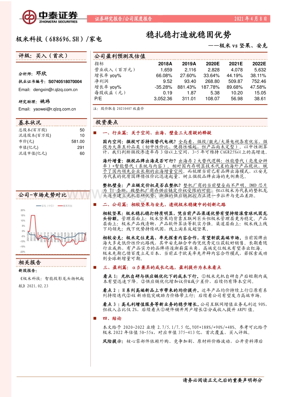 极米vs坚果、安克：稳扎稳打造就稳固优势.pdf_第1页