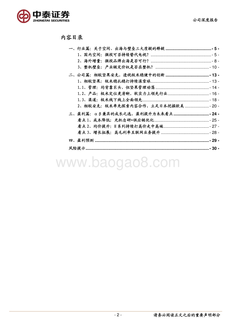 极米vs坚果、安克：稳扎稳打造就稳固优势.pdf_第2页