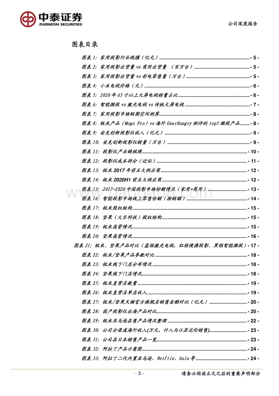 极米vs坚果、安克：稳扎稳打造就稳固优势.pdf_第3页