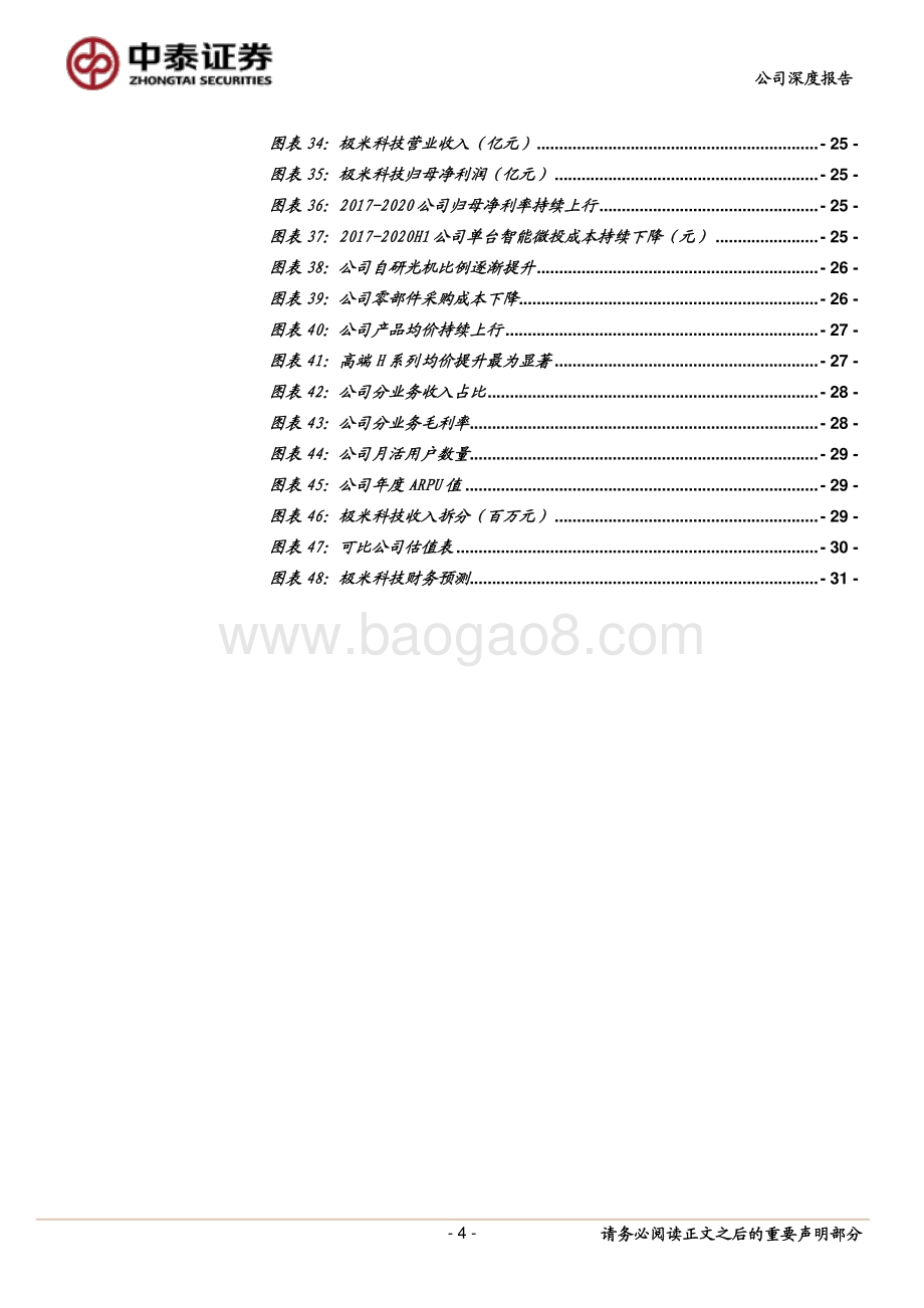 极米vs坚果、安克：稳扎稳打造就稳固优势.pdf_第4页