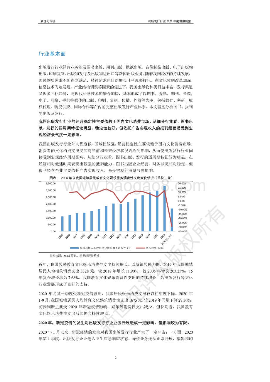 出版发行行业2021年度信用展望.pdf_第2页