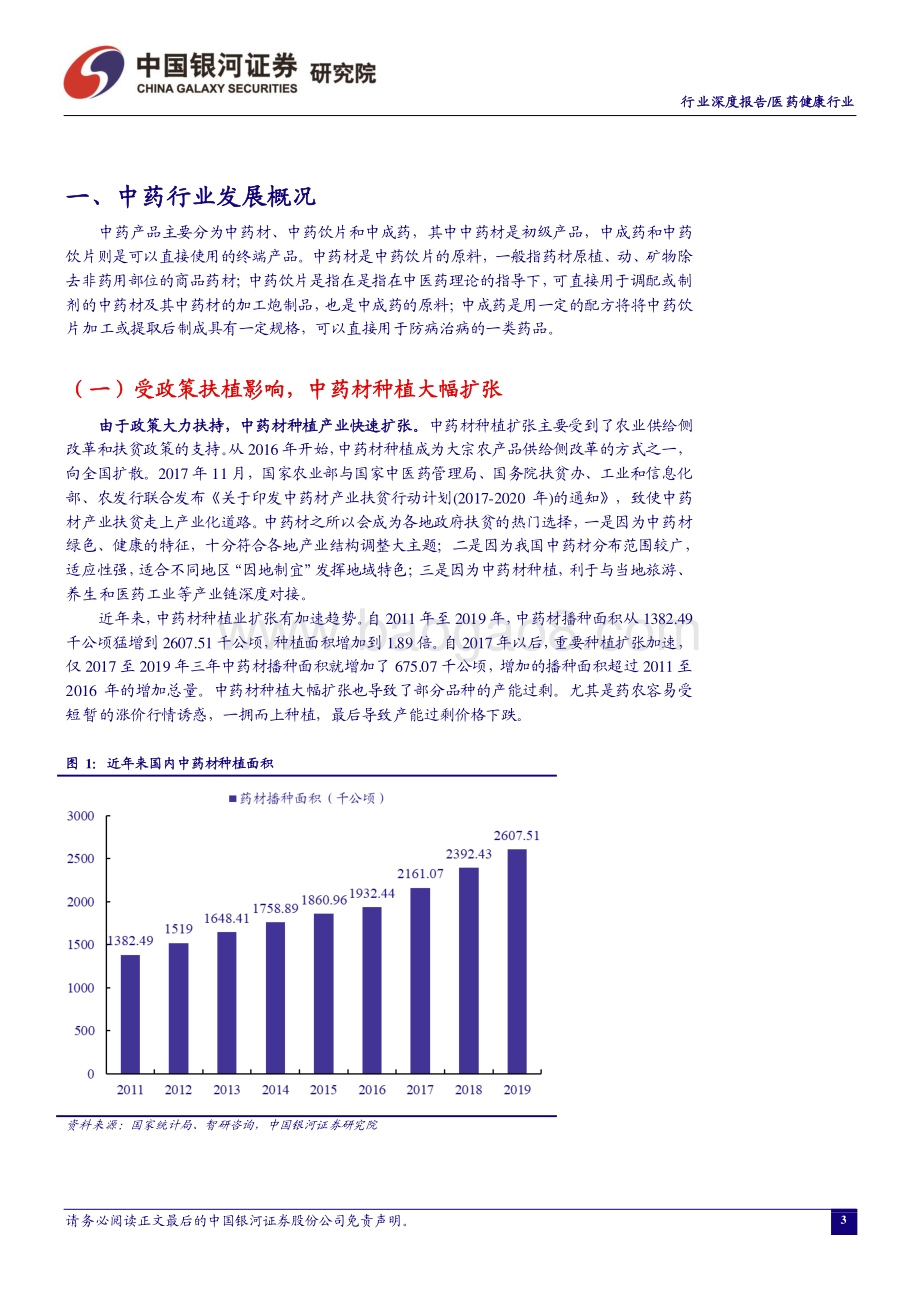 医药健康行业：关注中药转型机遇拥抱创新和消费主线.pdf_第4页