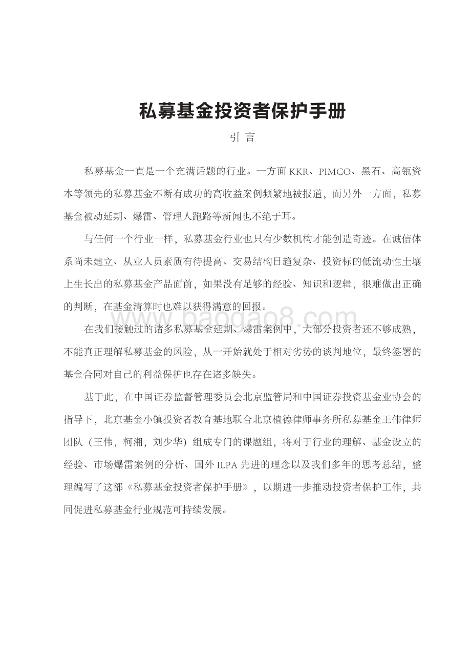 私募基金投资者保护手册.pdf_第2页