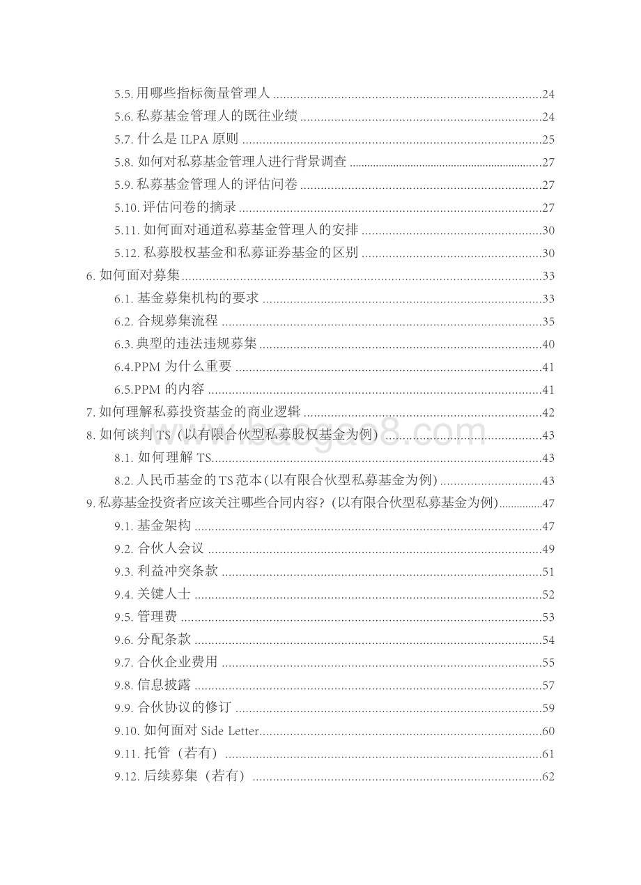 私募基金投资者保护手册.pdf_第4页