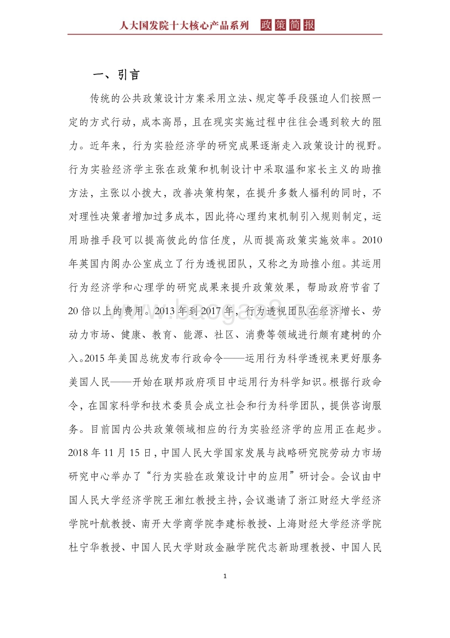 行为实验在公共政策设计中的应用.pdf_第5页