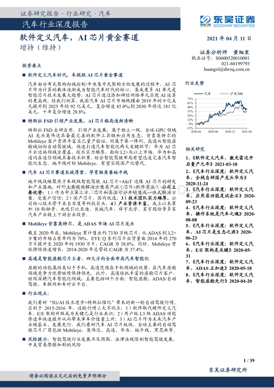 软件定义汽车AI芯片黄金赛道.pdf_第1页