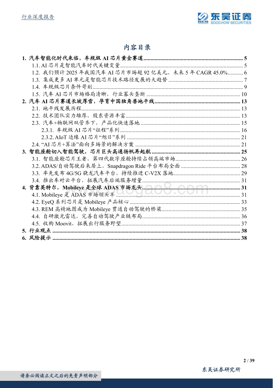软件定义汽车AI芯片黄金赛道.pdf_第2页