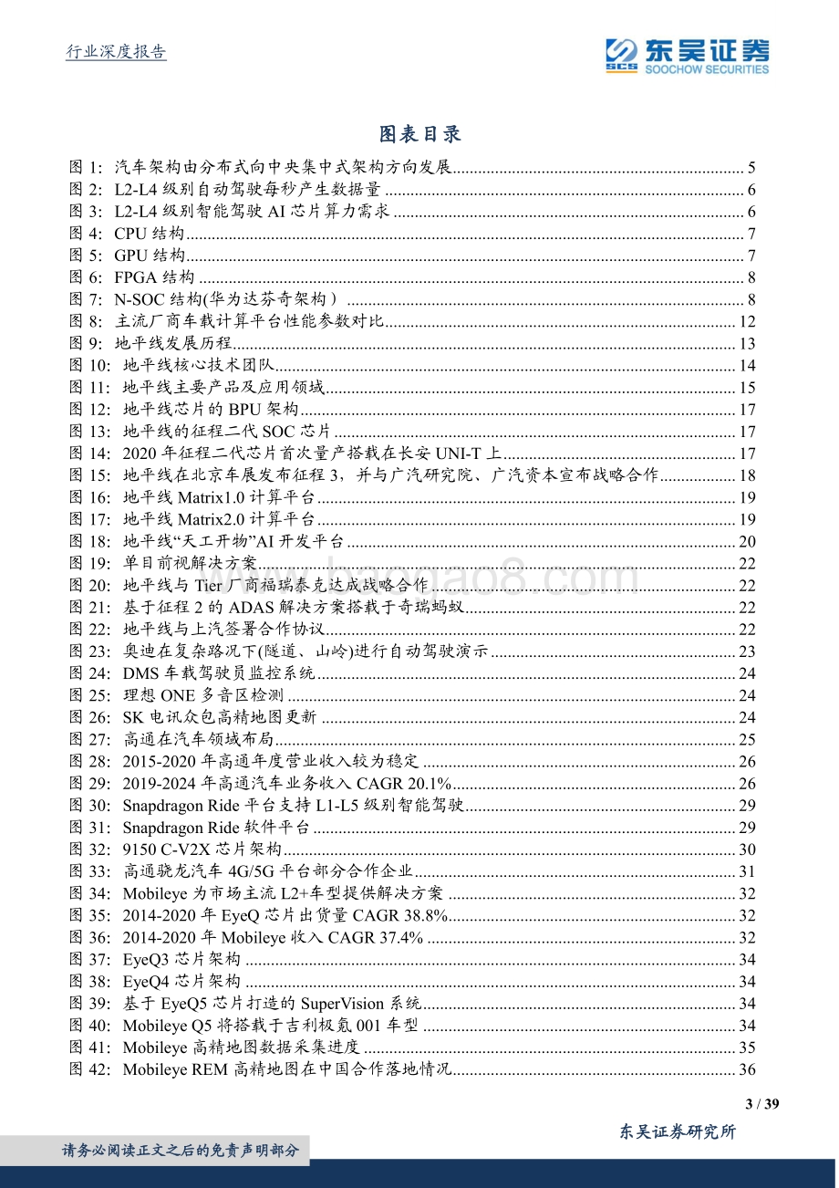软件定义汽车AI芯片黄金赛道.pdf_第3页