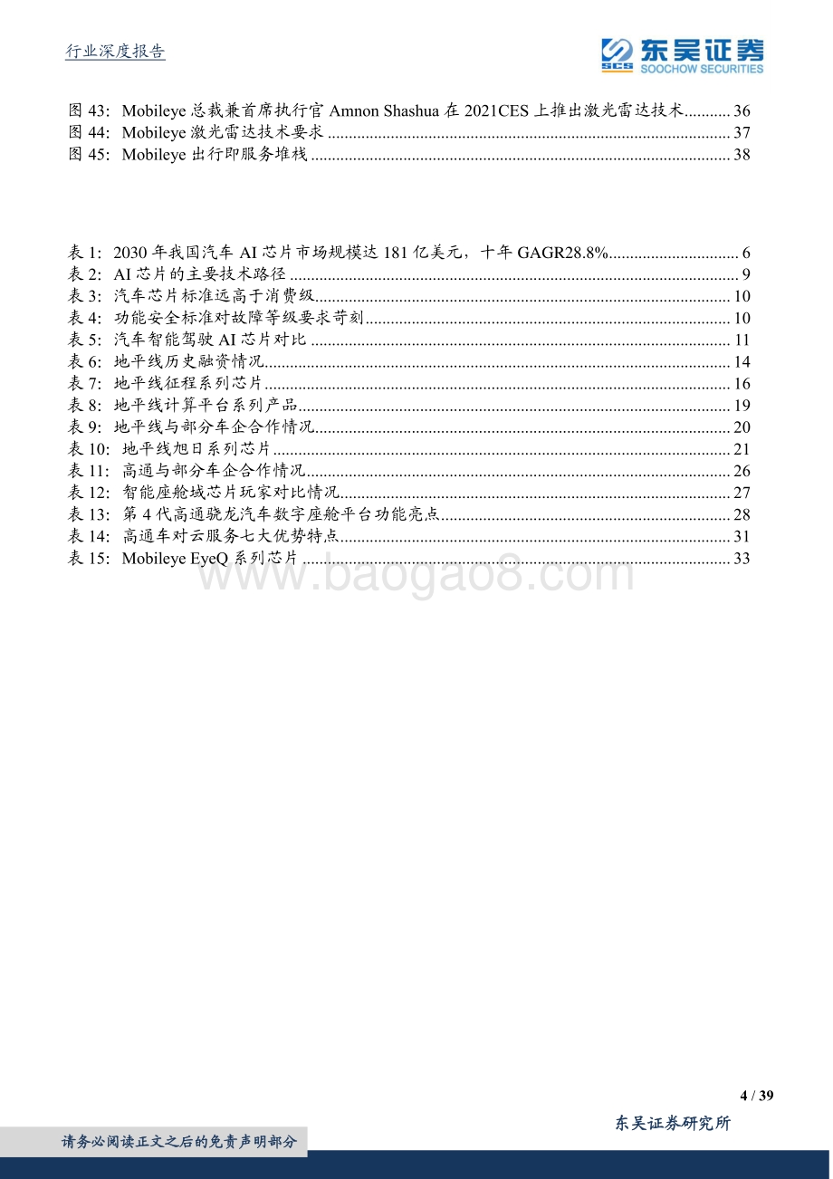 软件定义汽车AI芯片黄金赛道.pdf_第4页