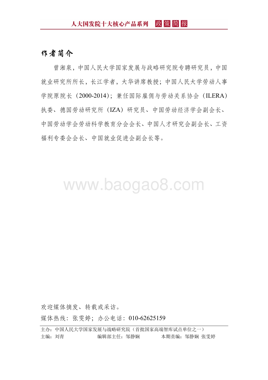 中国就业市场的新变化：机遇、挑战及对策.pdf_第3页