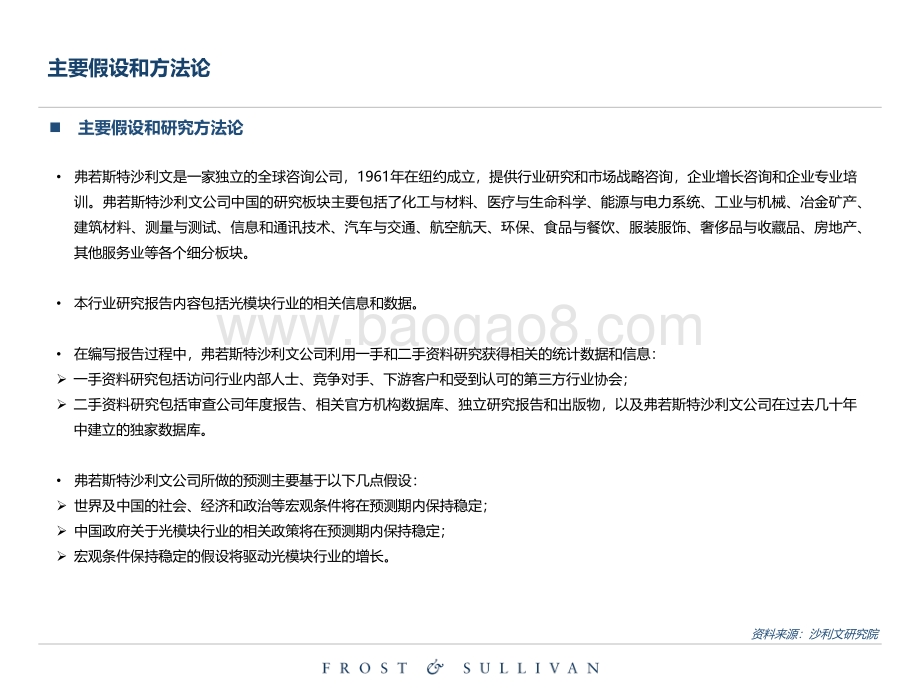 光模块行业市场独立研究项目报告.pdf_第3页