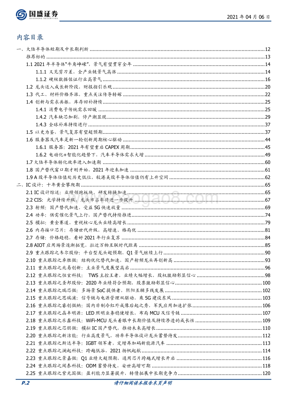 中国半导体：牛角峥嵘.pdf_第2页