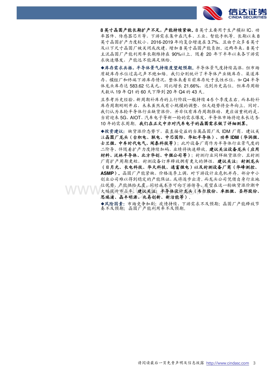 追根溯源探讨半导体缺货的危与机.pdf_第3页