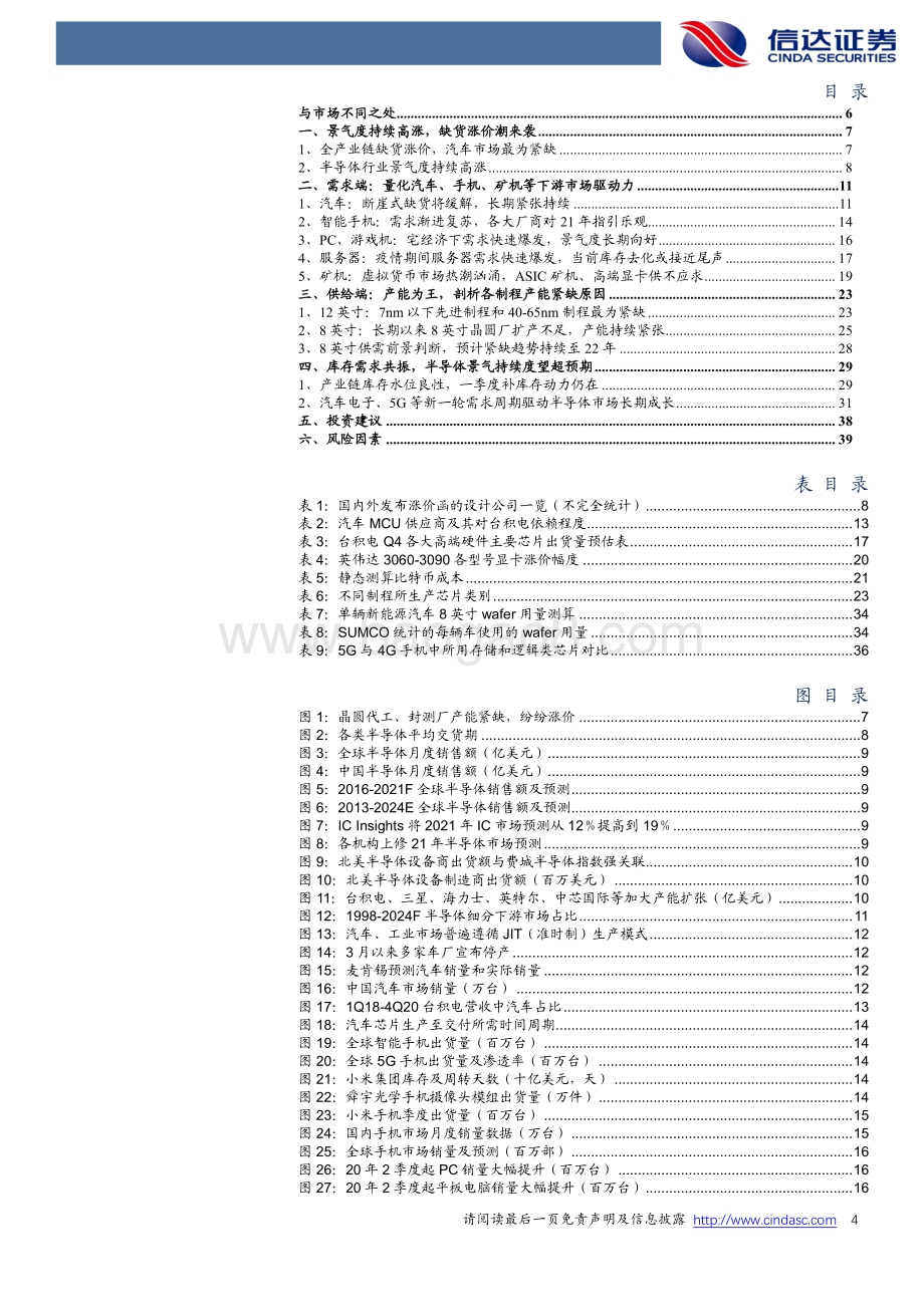 追根溯源探讨半导体缺货的危与机.pdf_第4页