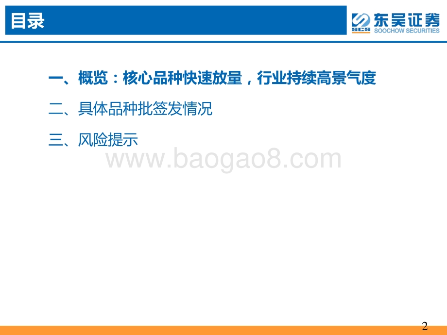 2021年一季度疫苗行业批签发专题报告.pdf_第2页