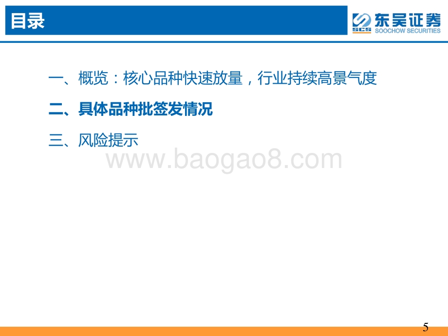 2021年一季度疫苗行业批签发专题报告.pdf_第5页