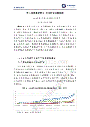2020年第三季度宏观经济分析及展望.pdf