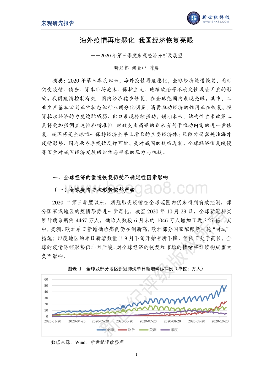 2020年第三季度宏观经济分析及展望.pdf_第1页