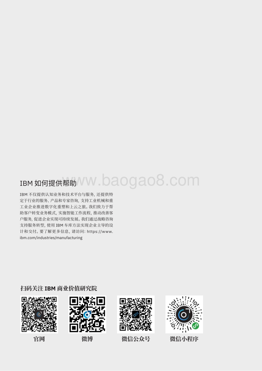 发展服务化业务模式：工业机械明星企业指引前进方向.pdf_第2页