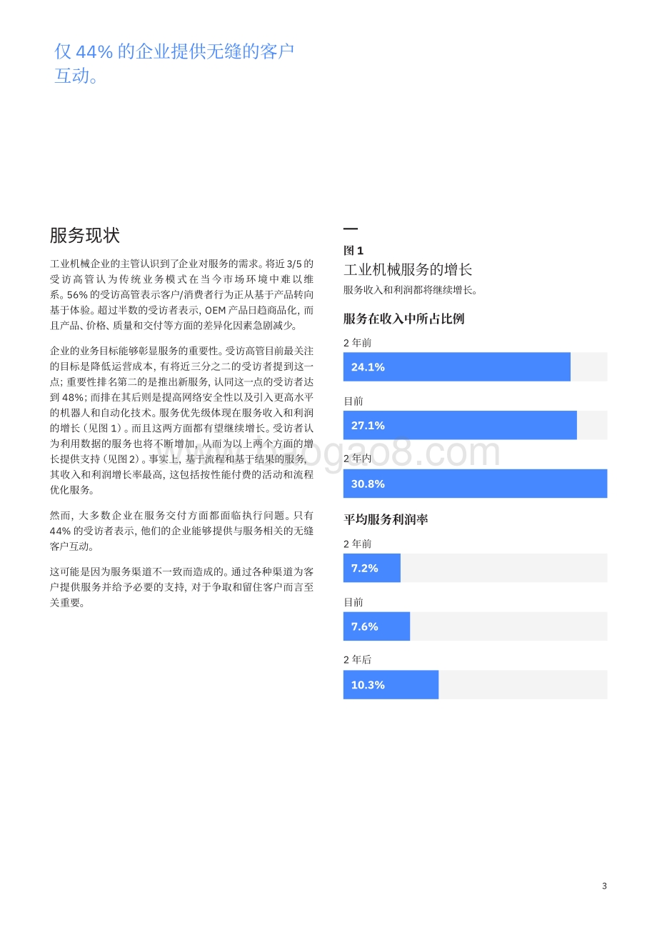 发展服务化业务模式：工业机械明星企业指引前进方向.pdf_第5页
