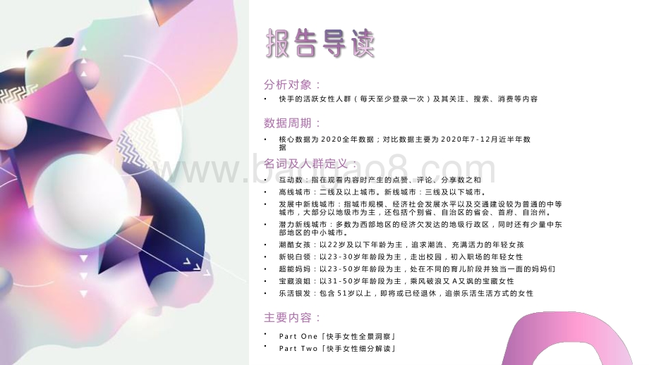 2020-2021女性人群价值研究报告.pptx_第2页