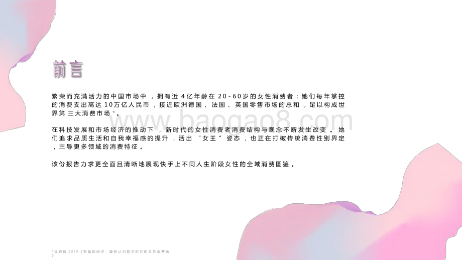 2020-2021女性人群价值研究报告.pptx_第3页