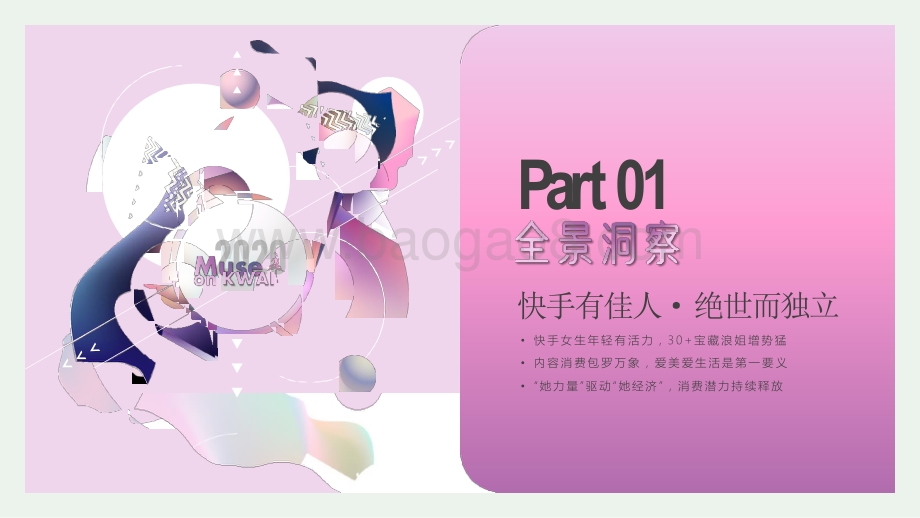 2020-2021女性人群价值研究报告.pptx_第4页