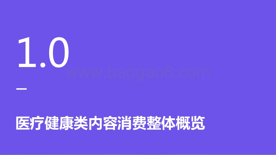 2021微信矩阵建设及商业价值分析报告.pptx_第3页