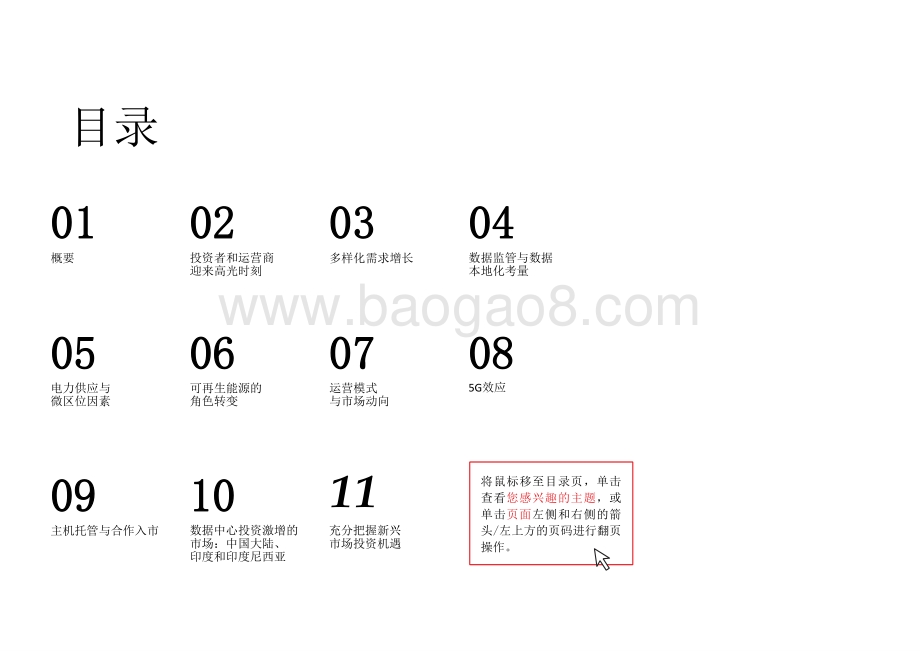 2021年数据中心行业发展研究报告.pptx_第2页
