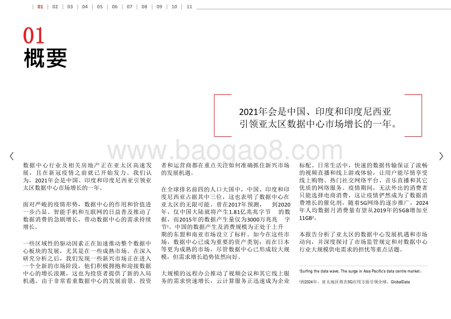 2021年数据中心行业发展研究报告.pptx_第4页