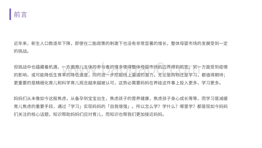 2020-2021母婴人群研究报告.pdf_第2页