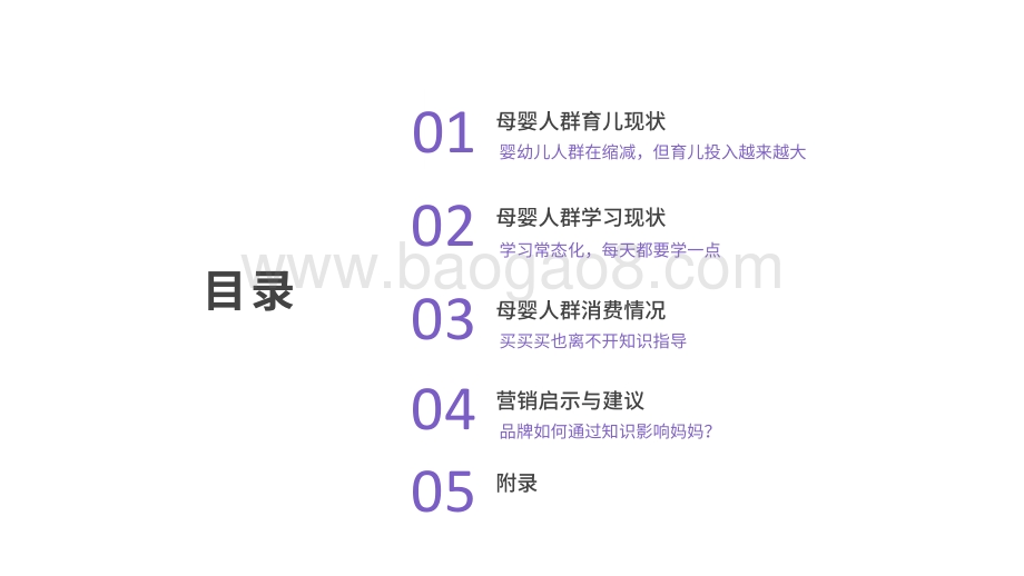 2020-2021母婴人群研究报告.pdf_第5页