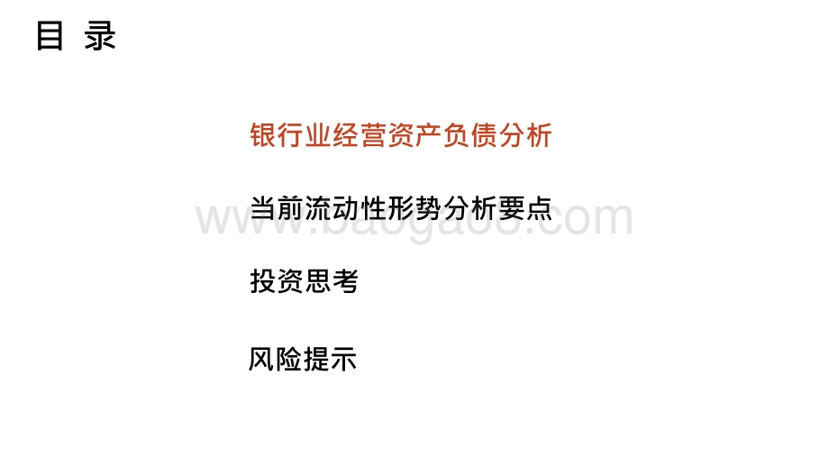 2021银行股和债券市场投资分析报告.pptx_第2页