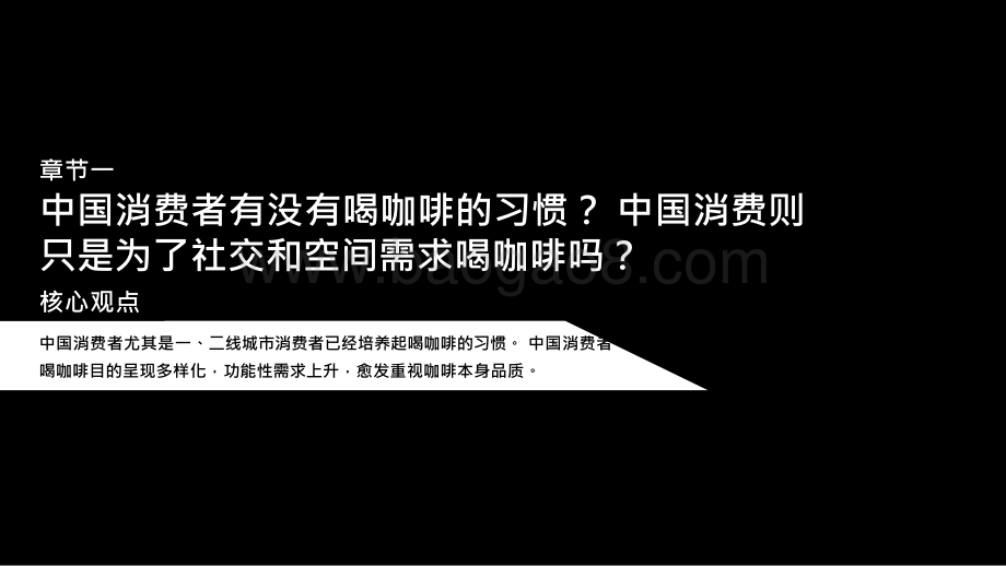 2021中国现磨咖啡行业研究报告.pptx_第3页