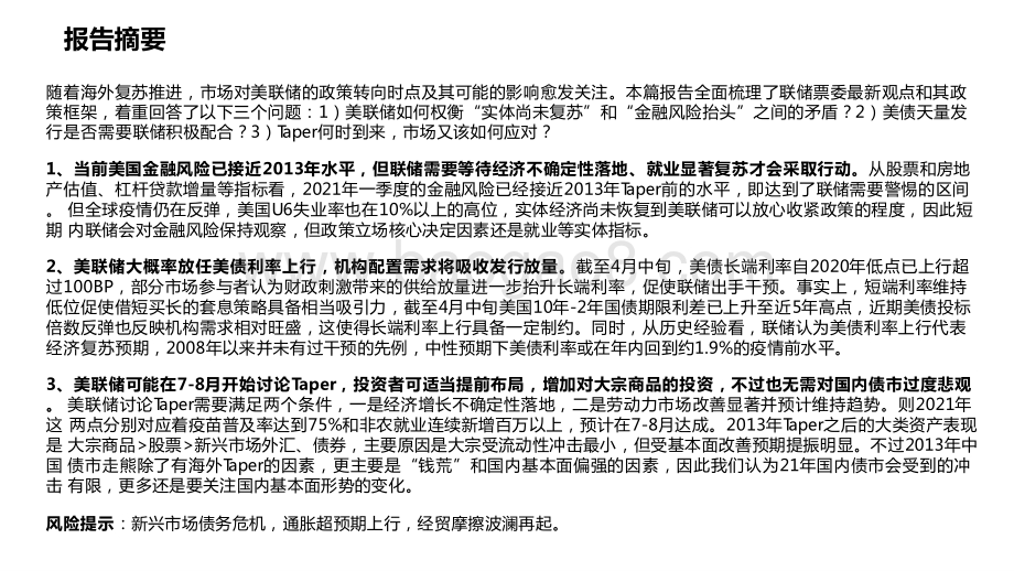 2021年市场对美联储政策转向分析报告.pptx_第2页
