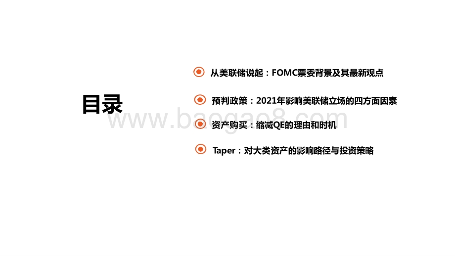 2021年市场对美联储政策转向分析报告.pptx_第3页