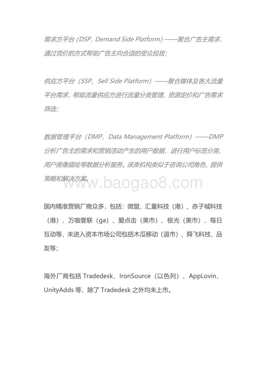 2021第三方精准营销产业链深度梳理.pdf_第2页