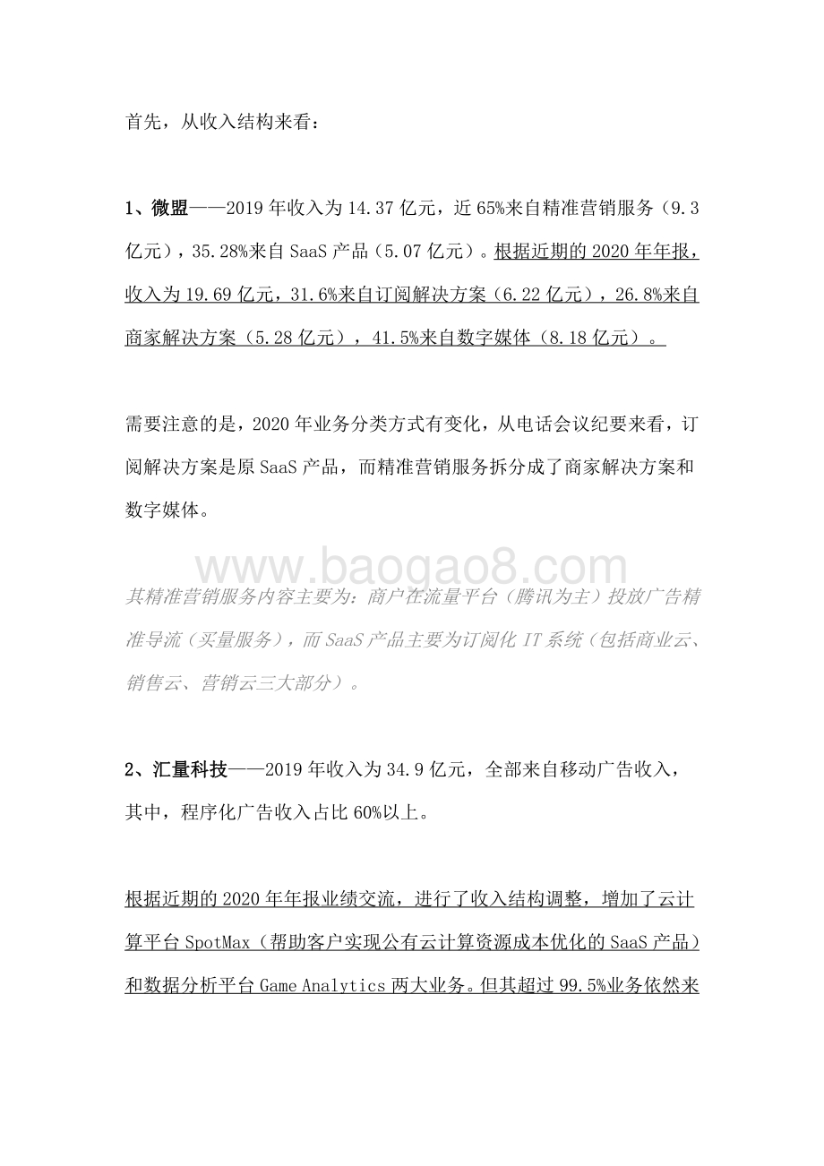 2021第三方精准营销产业链深度梳理.pdf_第5页
