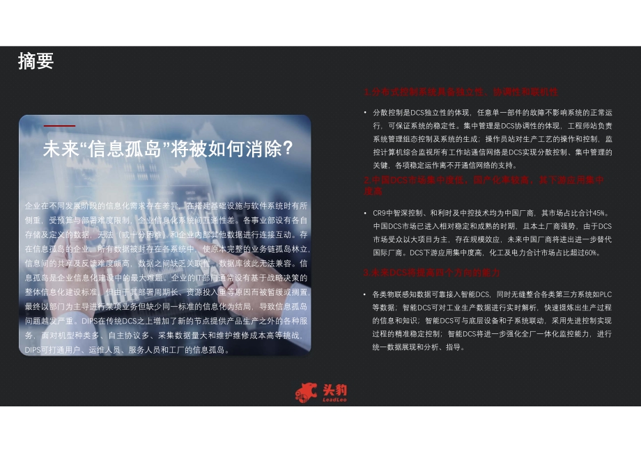 2021年中国DCS展望短报告.pdf_第4页
