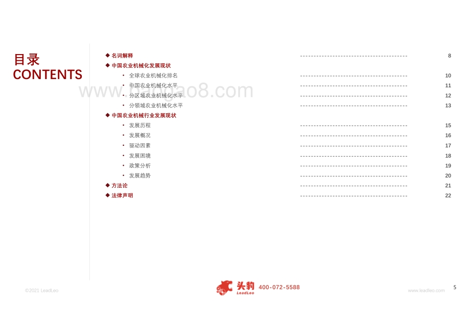 2021年中国农业机械化发展现状分析短报告.pdf_第5页