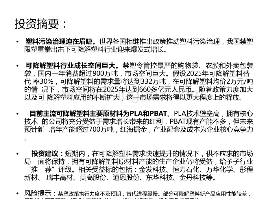 2021可降解塑料产业发展研究报告.pptx_第2页