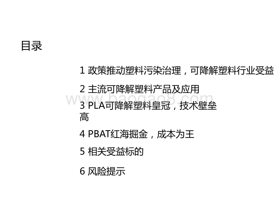 2021可降解塑料产业发展研究报告.pptx_第3页
