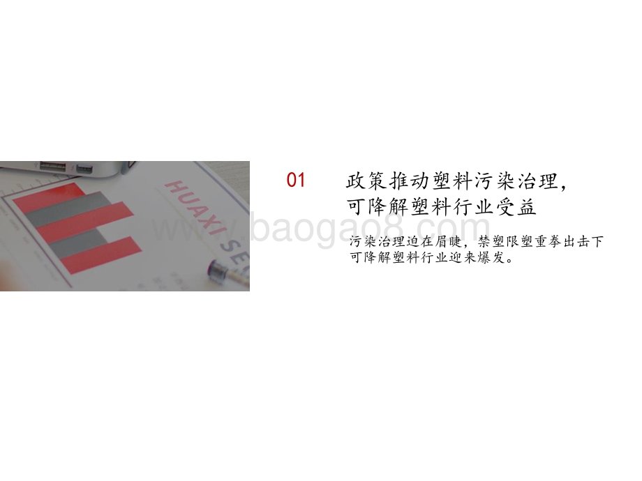 2021可降解塑料产业发展研究报告.pptx_第4页