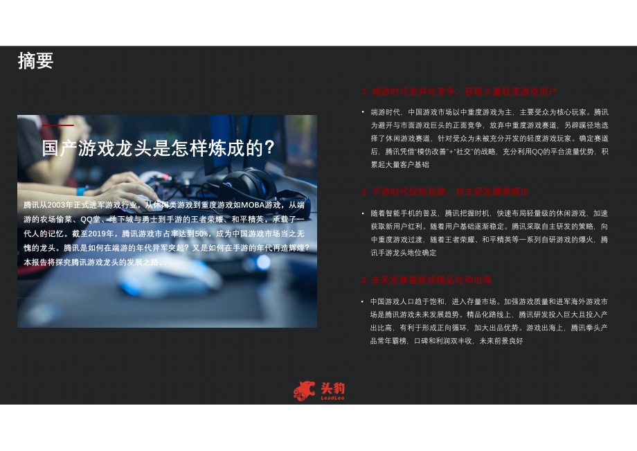 2021年腾讯游戏：爆款游戏最前沿.pdf_第4页
